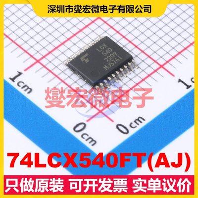 74LCX540FT(AJ) TSSOP20B 缓冲/驱动/接收/收发器芯片IC