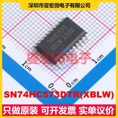 SN74HC573DTR(XBLW) SOP-20 D型锁存器芯片IC