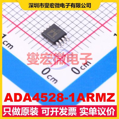 ADA4528-1ARMZ MSOP-8 单路精密运算放大器芯片IC