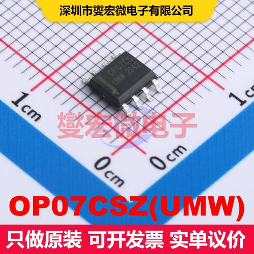 OP07CSZ(UMW) SOP-8 仪器放大器 线性 集成芯片IC