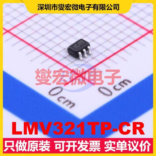 LMV321TP-CR SOT-353-5(SC-70-5) 单路运算放大器芯片IC