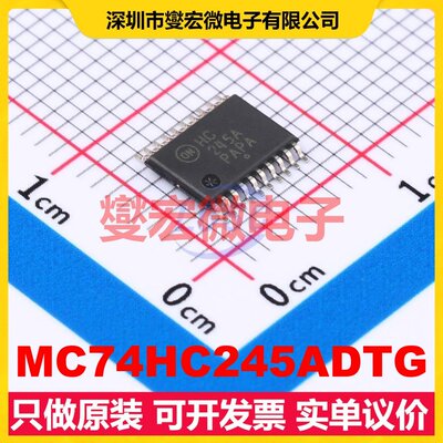 MC74HC245ADTG TSSOP-20 缓冲/驱动/接收/收发器芯片IC