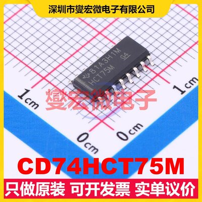 CD74HCT75M SOIC-16 锁存器芯片IC