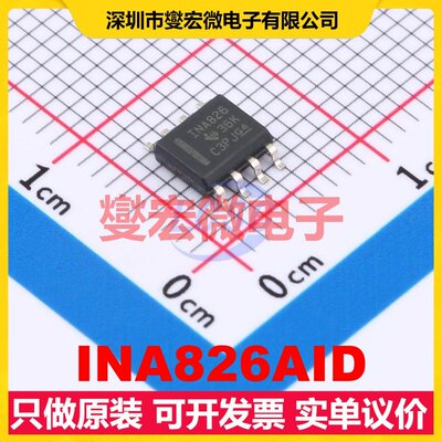 INA826AID SOIC-8 单路仪表放大器芯片IC