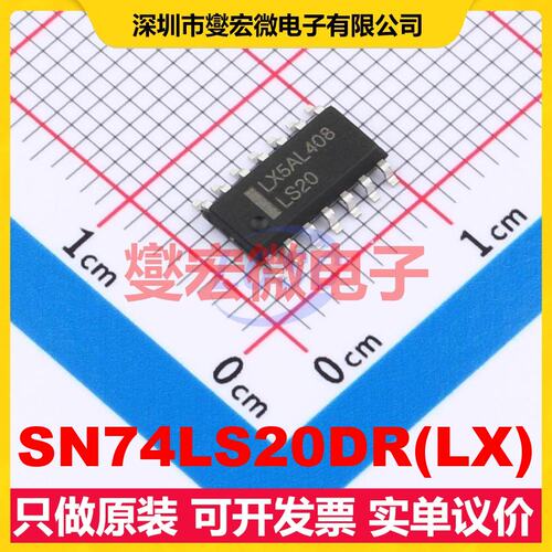 SN74LS20DR(LX) SOP-14 2路与非门逻辑门芯片IC