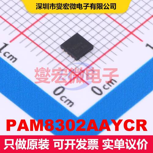 PAM8302AAYCR DFN-8(3x3) 音频放大器 线性 集成芯片IC