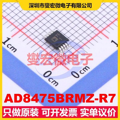 AD8475BRMZ-R7 MSOP-10 单路差分放大器芯片IC