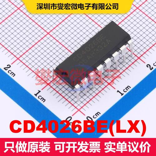 CD4026BE(LX) DIP-16 计数器/分频器 逻辑 集成芯片IC