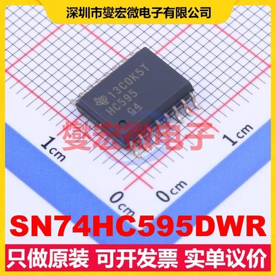 SN74HC595DWR SOIC-16-300 串行至串行或并行移位寄存器芯片IC