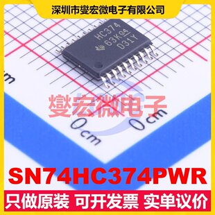 SN74HC374PWR TSSOP-20 触发器芯片IC