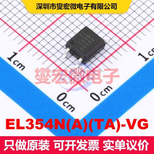 EL354N(A)(TA)-VG SOP-4-2.54mm 晶体管输出光耦 光电耦合器