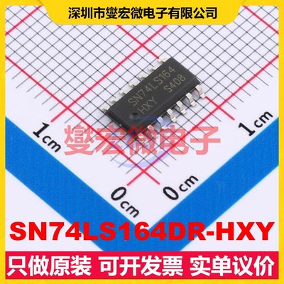 SN74LS164DR-HXY SOP-14 串行至并行移位寄存器芯片IC