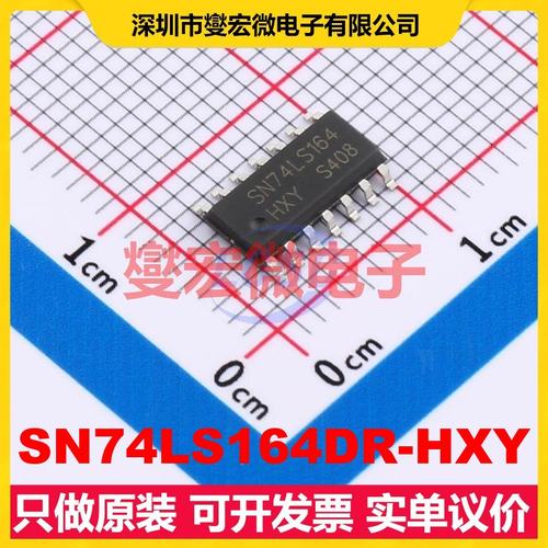 SN74LS164DR-HXY SOP-14 串行至并行移位寄存器芯片IC