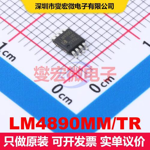 LM4890MM/TR MSOP-8 音频放大器 线性 集成芯片IC