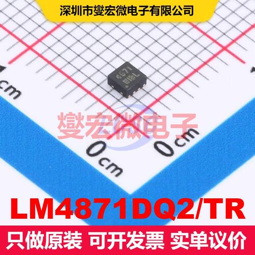 LM4871DQ2/TR DFN-8(2x2) 音频放大器 线性 集成芯片IC