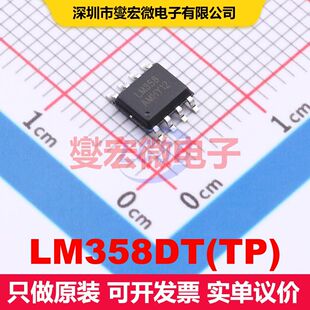 LM358DT(TP) SOP-8 仪器放大器 线性 集成芯片IC