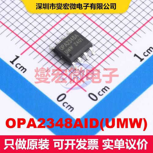 OPA2348AID(UMW) SOP-8 仪器放大器 线性 集成芯片IC