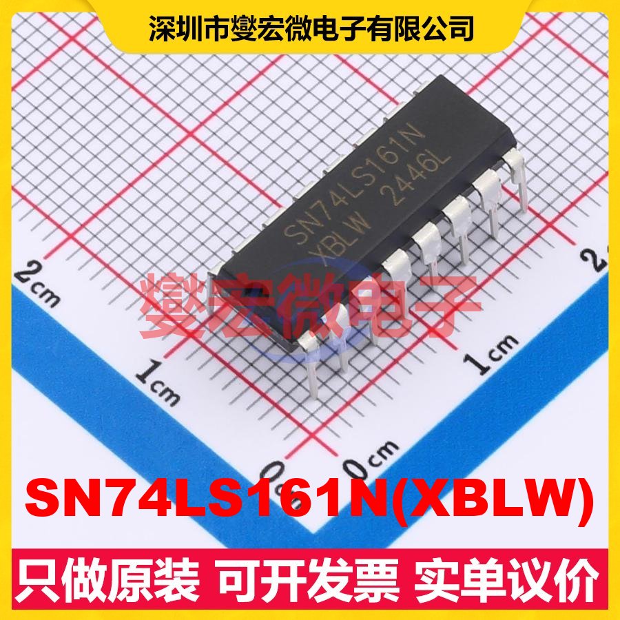 SN74LS161N(XBLW) DIP-16 二进制计数器芯片IC