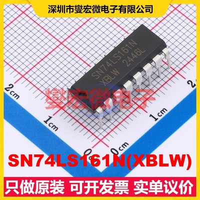 SN74LS161N(XBLW) DIP-16 二进制计数器芯片IC