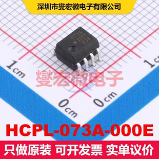 HCPL-073A-000E SOIC-8 晶体管输出光耦 光电耦合器 隔离芯片IC