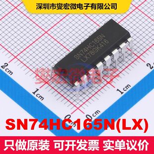 SN74HC165N(LX) DIP-16 移位寄存器 逻辑 集成芯片IC