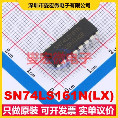 SN74LS161N(LX) DIP-16 二进制计数器芯片IC