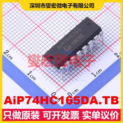AiP74HC165DA.TB DIP-16 移位寄存器芯片IC