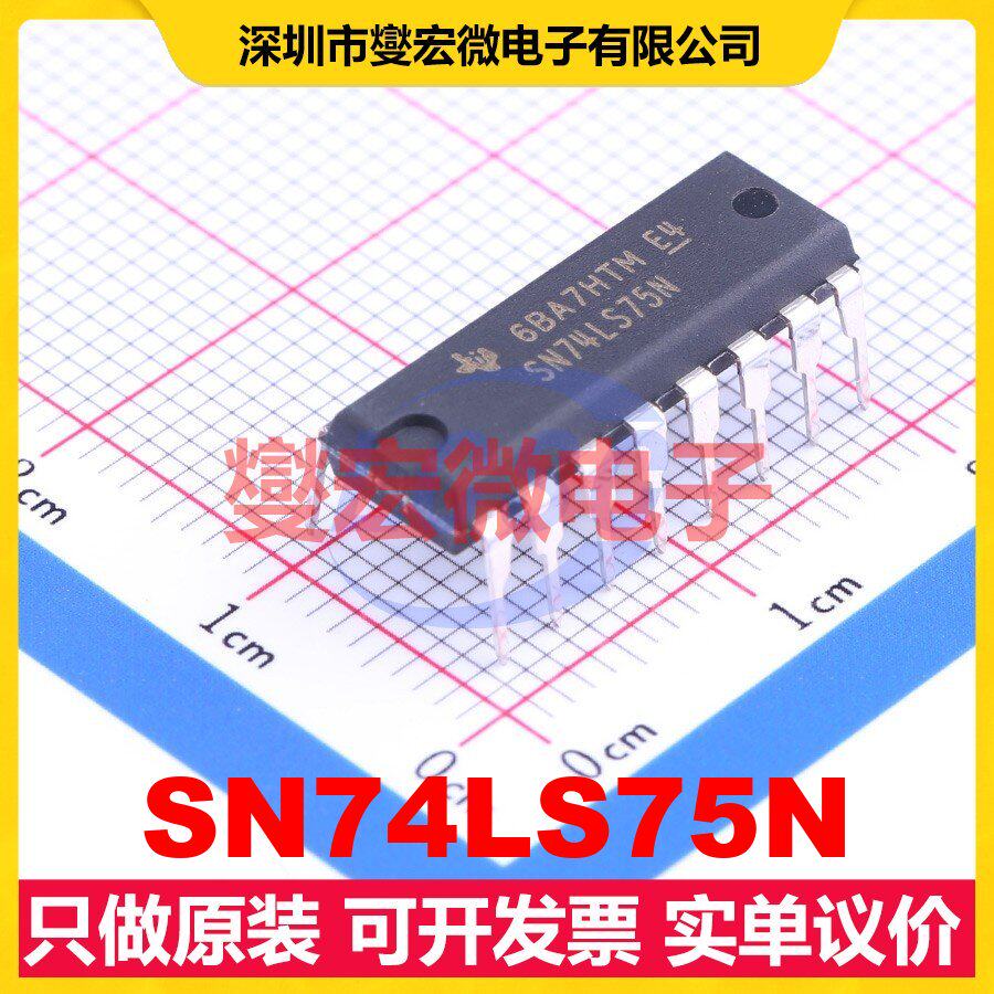 SN74LS75N DIP-16 D型锁存器芯片IC