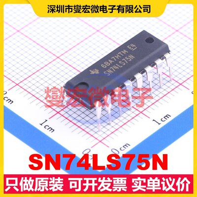 SN74LS75N DIP-16 D型锁存器芯片IC