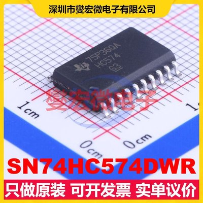 SN74HC574DWR SOIC-20-300mil 触发器芯片IC