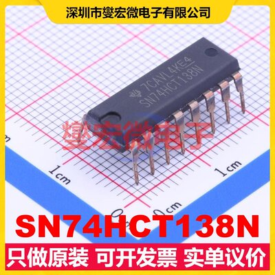 SN74HCT138N DIP-16 解码器/多路分解器芯片IC