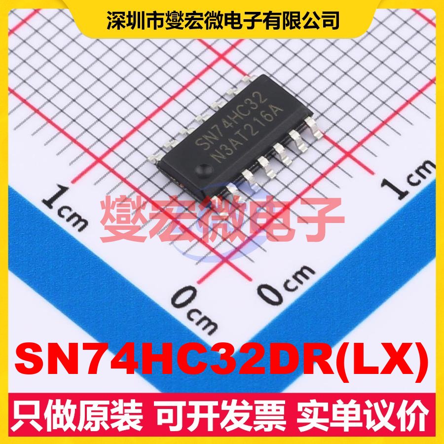 SN74HC32DR(LX) SOP-14 4路或门逻辑门芯片IC