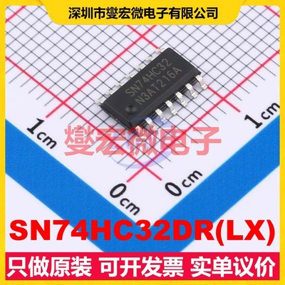 SN74HC32DR(LX) SOP-14 4路或门逻辑门芯片IC