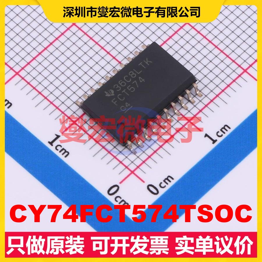 CY74FCT574TSOC SOIC-20-300mil 触发器芯片IC