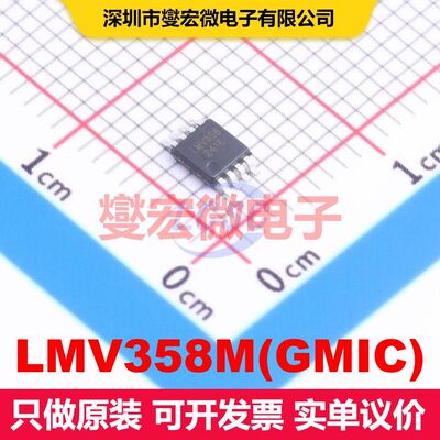 LMV358M(GMIC) MSOP-8 音频放大器 线性 集成芯片IC