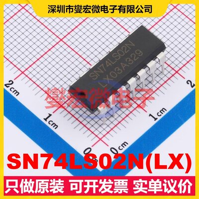 SN74LS02N(LX) DIP-14 4路或非门逻辑门芯片IC