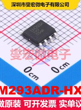 LM293ADR-HXY SOP-8 线性比较器 线性 集成芯片IC