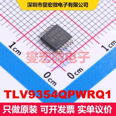 TLV9354QPWRQ1 TSSOP-14 仪器放大器 线性 集成芯片IC