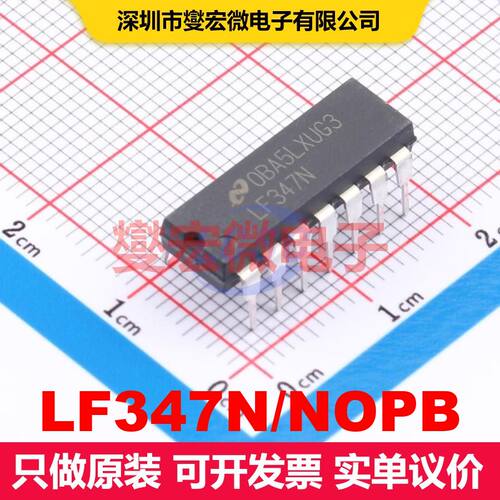 LF347N/NOPB PDIP-14 仪器放大器 线性 集成芯片IC