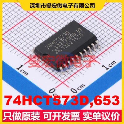 74HCT573D,653 SOIC-20 锁存器芯片IC
