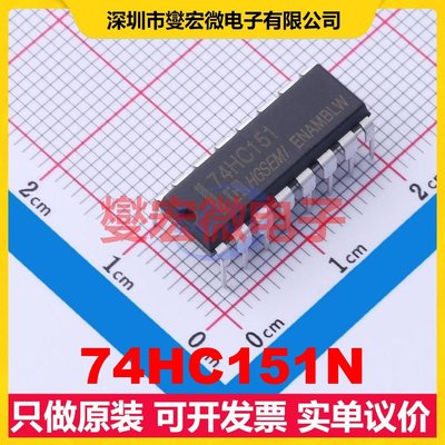 74HC151N DIP-16 信号开关/解码/多路复用器芯片IC