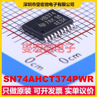 SN74AHCT374PWR TSSOP-20 触发器芯片IC