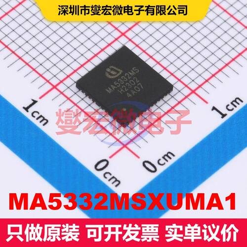MA5332MSXUMA1 IQFN-42 音频放大器 线性 集成芯片IC