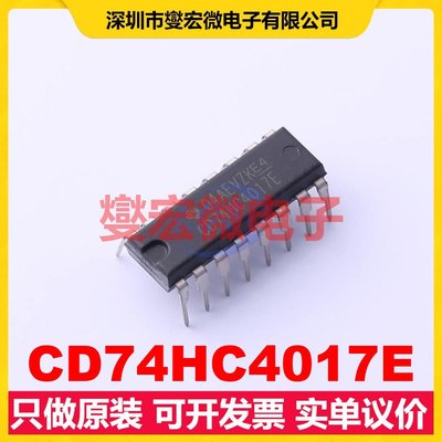 CD74HC4017E DIP-16 十进制计数器芯片IC