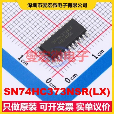 SN74HC373NSR(LX) SOIC-20-208mil D型锁存器芯片IC