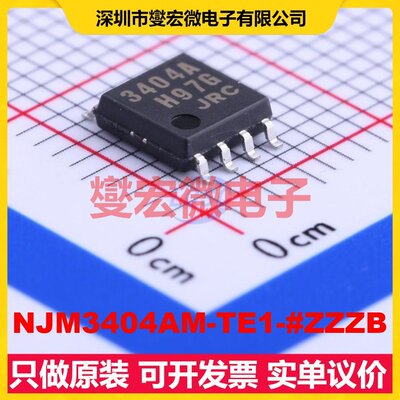 NJM3404AM-TE1-#ZZZB DMP-8 双路运算放大器芯片IC