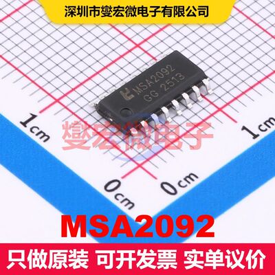 MSA2092 SOP-16 音频放大器 线性 集成芯片IC