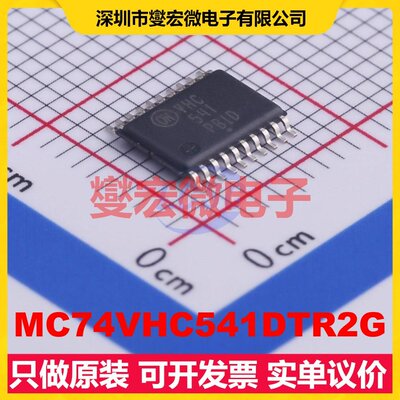 MC74VHC541DTR2G TSSOP-20 缓冲/驱动/接收/收发器芯片IC
