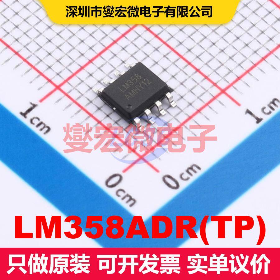 LM358ADR(TP) SOP-8 线性放大器 线性 集成芯片IC - 实物图