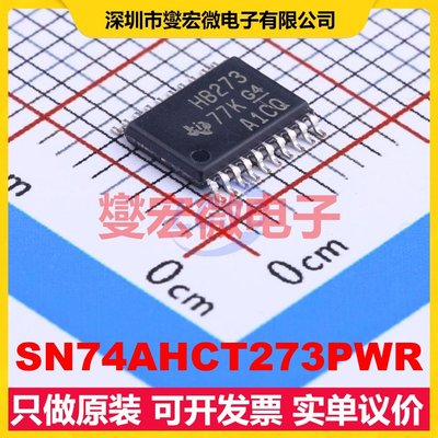 SN74AHCT273PWR TSSOP-20 触发器芯片IC